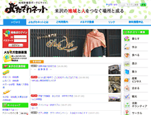 Tablet Screenshot of new.yonezawanet.jp